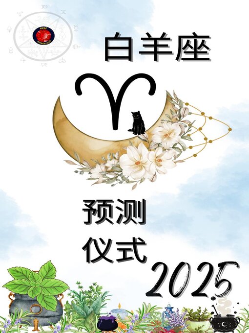 Title details for 白羊座 预测 仪式 2025 by Alina Rubi - Available